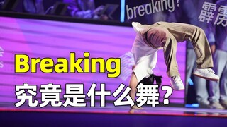 The first breakdancing medal! Wait, what are they competing for?