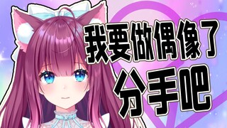 不要迷恋我啊！我也想kirakira啊！