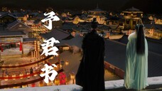 【周生如故|HE 】辰此一生,不负十一