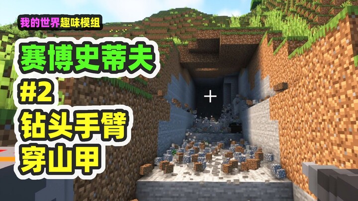 Minecraft: Cyber Steve 2, it's so satisfying to mine with the macho man drill, and you can even tunn