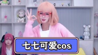 七七新皮肤cos好看捏
