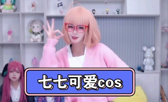 七七新皮肤cos好看捏