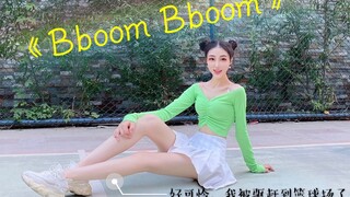 【觅舞-呆呆】夏日来袭 | 想和你约会ぅ跑去篮球场尬舞の两个丸子头的她～不香嘛？想让你的心「Bboom Bboom」的跳