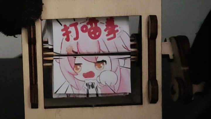 [手摇动画机]打喵拳！