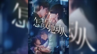 《怎敌她动人》How Can I Compete With Her Charm