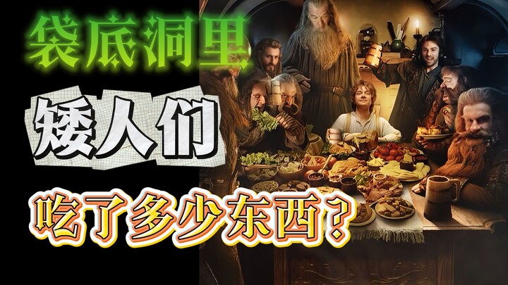 Người Hobbit và ẩm thực [Chương trình hỗ trợ fanfic bilibili]