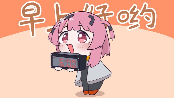 【尘白/手书】小老师来喊你起床啦  尘白的周年闹钟！