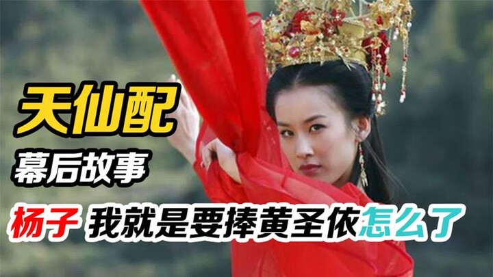 Thiên Tiên Phối: Dương Tử hết lòng nâng đỡ Hoàng Thánh Y, Lý Bác là người đầu tiên không phục, ai ng