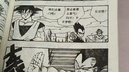 คุณเคยอ่านการ์ตูนเจ็ดดราก้อนบอลเรื่องนี้หรือยัง?