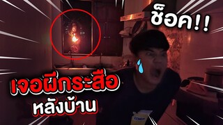 ช็อค!! ผีกระสือบุกเข้าบ้าน ไล่กินเครื่องใน