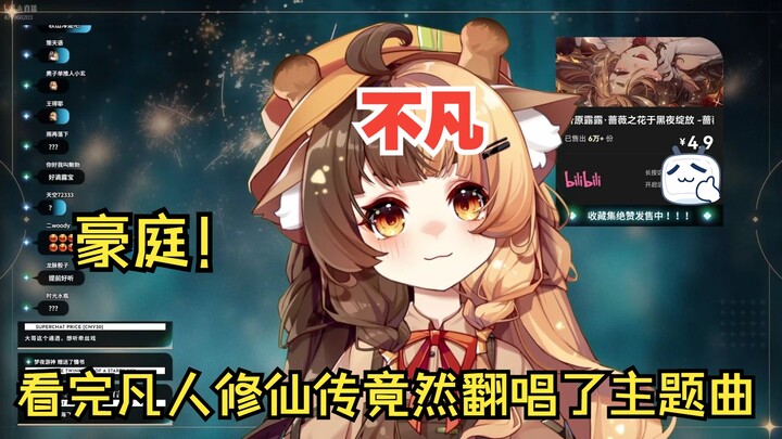 豪庭！大哥看完凡人修仙传之后翻唱不凡！（Hi-Res）【折原露露】