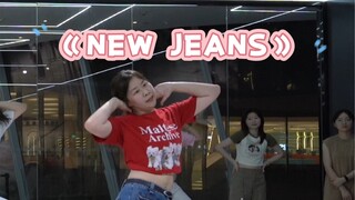 奔4老母亲的学舞日记｜NEW JEANS《NEW JEANS》…教了40秒只学会了30秒的舞…牛腱子能不能出简单点的舞啊啊