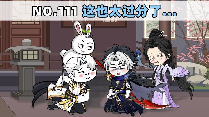 第111集 这也太过分了...