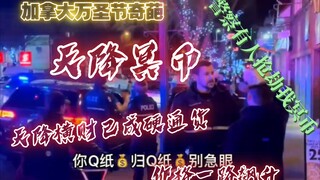 加拿大万圣节空中撒冥币，冥币火爆加拿大价格暴涨让你知道什么叫真正的硬通货