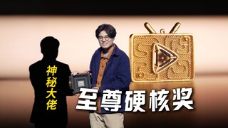 【才浅手工】B站年会最终大奖是什么？