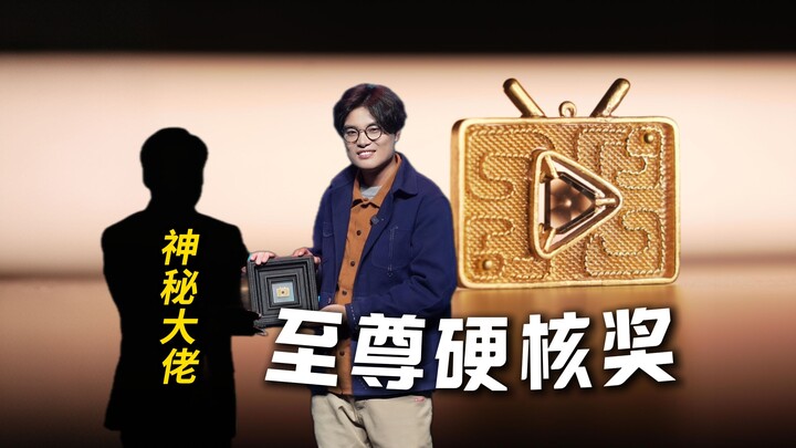 【才浅手工】B站年会最终大奖是什么？