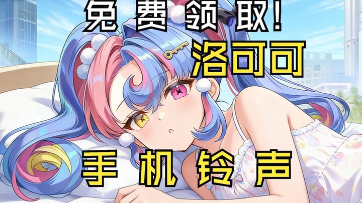 [Voice Acting Ringtone] Nier: Automata Rococo Phone Alert Sound—Free to Claim ❤️ Adorably Awkward “S