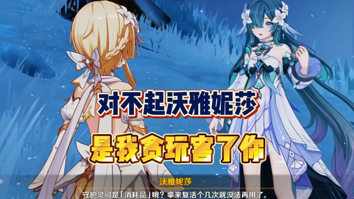 ขอโทษนะ วอญานิชา! เป็นเพราะฉันเล่นสนุกจนทำให้เธอต้องเดือดร้อน!