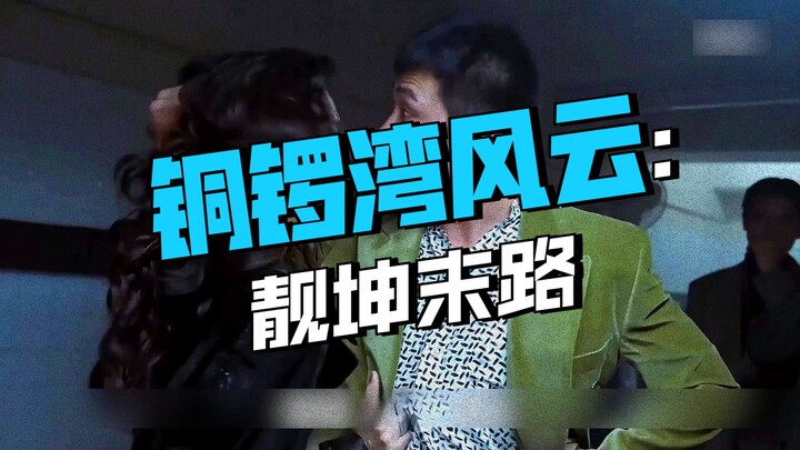 Membuka “Manusia di Dunia Persilatan” dari sudut pandang “Liang Kun”: Liang Kun tak mati, Dongxing t