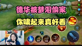 บ้านของเต๋อหัวถูกเมิ่งเล่ยขโมยไป คุณตะโกนออกมาแล้วดูดีจริงๆ