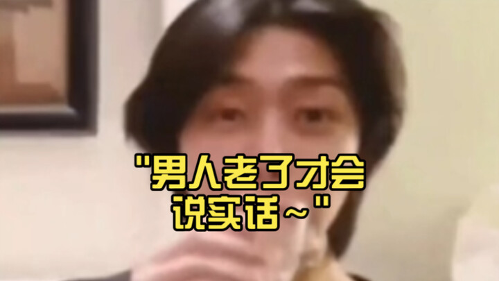 Baru saat laki-laki tua mereka akan berkata jujur～