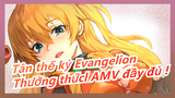 Tân thế kỷ Evangelion | Thưởng thứcl AMV đầy đủ !