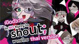 เปิดตัววง in NO hurry to shout; Thai version พากย์ไทย - Fukumenkei Noise