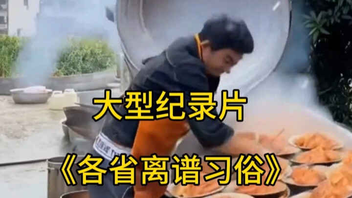 الفيلم الوثائقي الضخم «العادات الغريبة في كل مقاطعة»