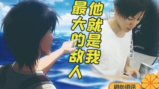 贴吧大神四年前神预言！三笠每年带老公给艾伦上坟？谏山创虾仁还要猪心？