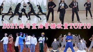 ROSÉ高达6400万稳第一！防弹少年团点赞量恐怖！Lisa仅6天超1800万 千万基数起步 2021年KPOP发布练习室油管播放量TOP10