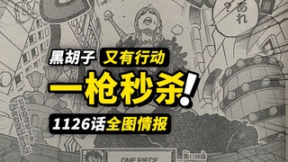 海贼王1126话全图情报！黑胡子又有新的计划？红发海贼团惊人战力！草帽一伙开启新的冒险！