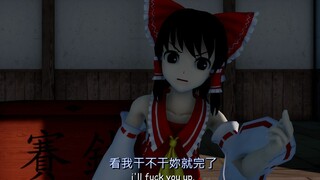 【東方MMD】幻想热线：选择你的倪哥少女