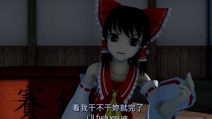 【東方MMD】幻想热线：选择你的倪哥少女