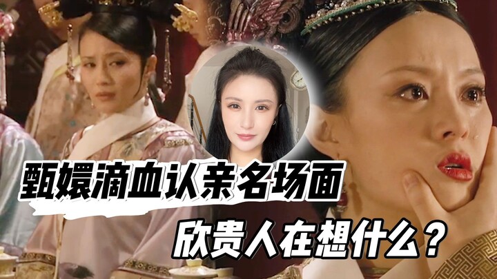 ฉากเด็ด “เจินหวนชวน” ตอนตรวจพิสูจน์ความเป็นญาติด้วยเลือด… ฉันคิดอะไรอยู่นะ?