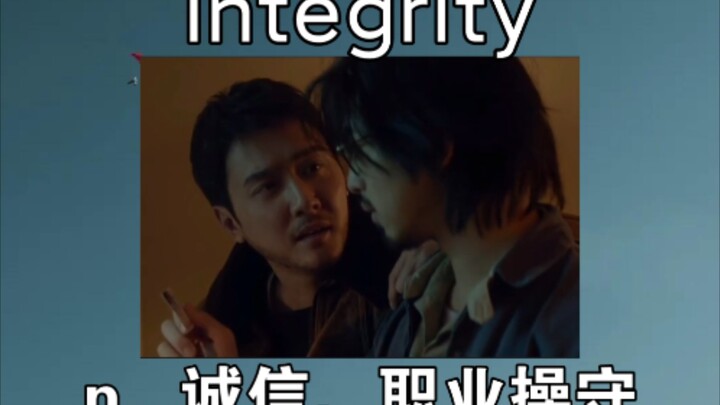 [College English Tests & Postgraduate Entrance Exam] Integrity: n. Honesty and Trustworthiness “I’ve