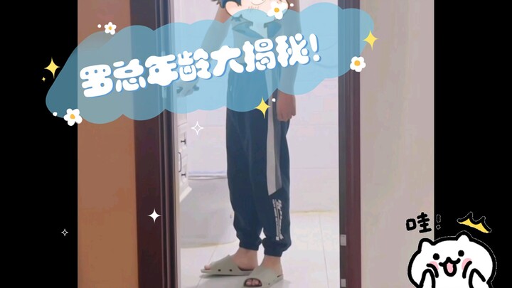 [Mr. Zhang the Gentleman] The Big Reveal: How Old Is Boss Luo?