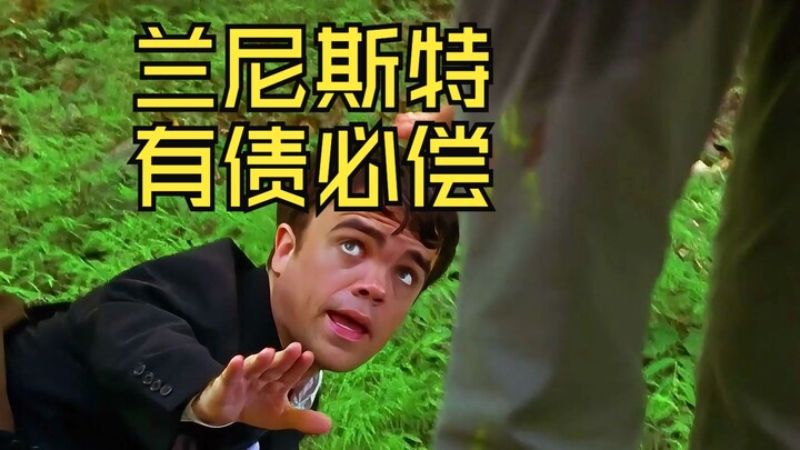 兰尼斯特有债必偿