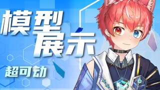 [Live2D模型展示]  超可动! 超可脱! 涩气光系猫猫少年