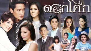 ดอกโศก EP.11