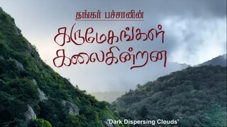 Karumegangal Kalaigindrana