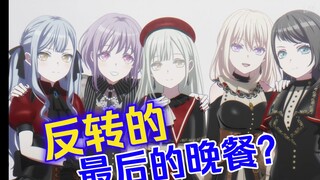 【假药】假药成真？crychic和mujica的照片正好对应翻转的最后的晚餐？详细分析圣经说