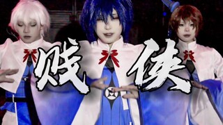 【贱侠翻跳】疑似逍遥门招生简章（？）
