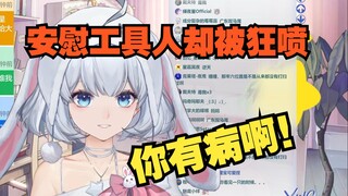 工具人每天都嫌弃我 只有小星星才是爱我的呀【星瞳】