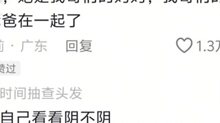 [Shenren TV] My buddy's grandmother is with my dad