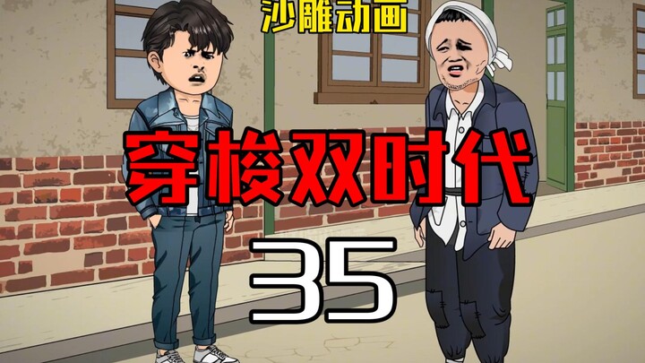 穿梭双时代35  将破旧学校修建完成，焕然一新！