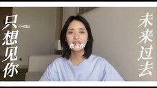 【沈月】没有vlog的日子,让我们回到她的每一个“大家好”