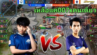 ช็อตเด็ด EVOS Esports เอาชนะ Buriram United ไปได้ในเกมที่3 !!