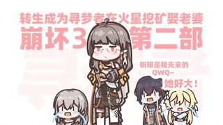 [Honkai Impact 3] Bereinkarnasi sebagai Pencari Mimpi untuk menambang di Mars
