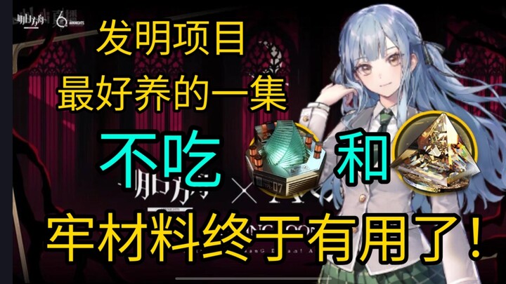 发明人：祥子  发明项目：完全不吃神晶和粽子？！牢材料最有用的一集！