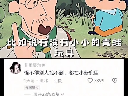 No wonder others couldn't find it— it was all in Xiaoxin's pocket all along!